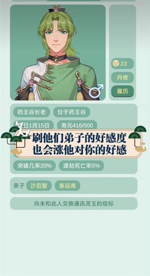 药王谷女修修炼手札5