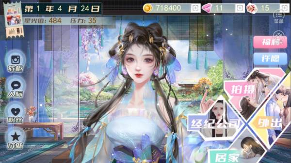 爆红娱乐圈游戏图片1