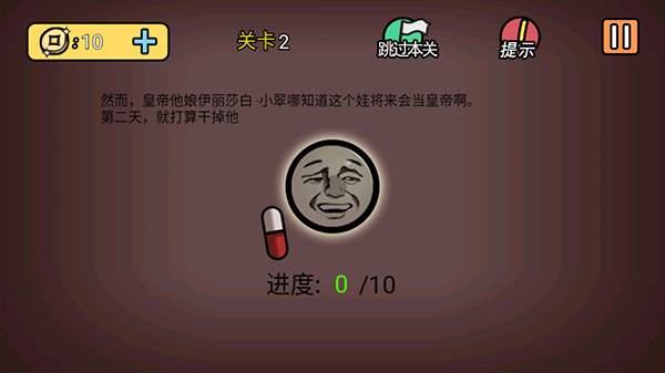 总有刁民想害朕2截图2