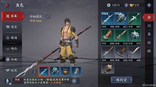 流星群侠传游戏图片8