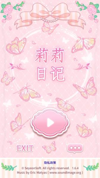 莉莉日记解锁版图片3