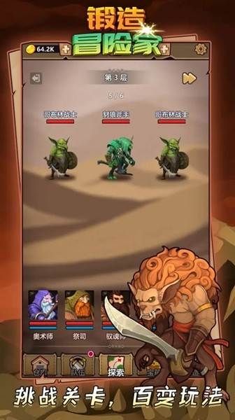 锻造冒险家游戏图片1