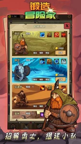 锻造冒险家游戏图片2