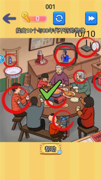 找茬批改大师截图6