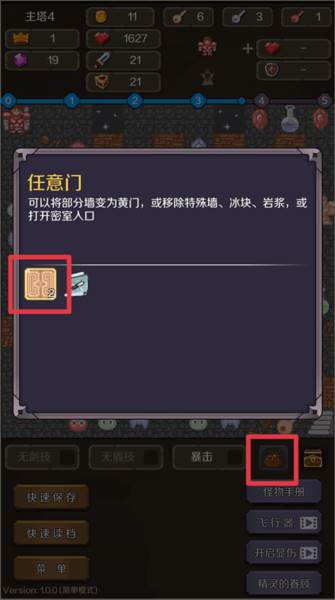 新新魔塔2截图14