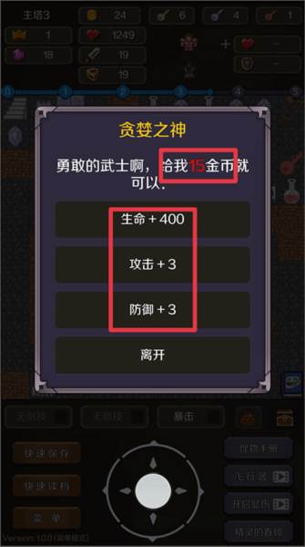 新新魔塔2截图15