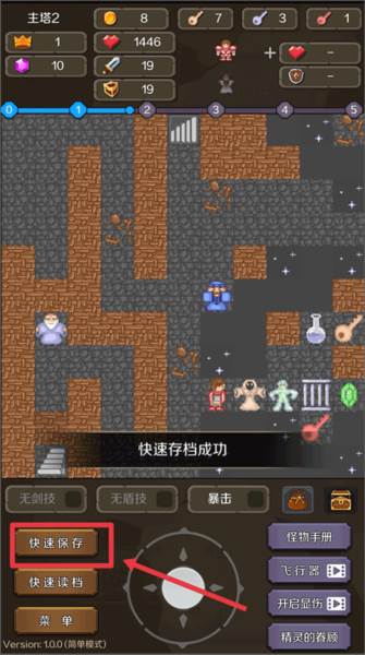 新新魔塔2截图16