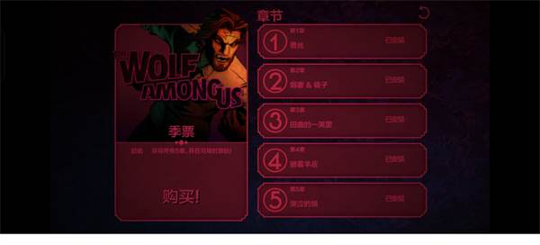 我们身边的狼游戏截图2