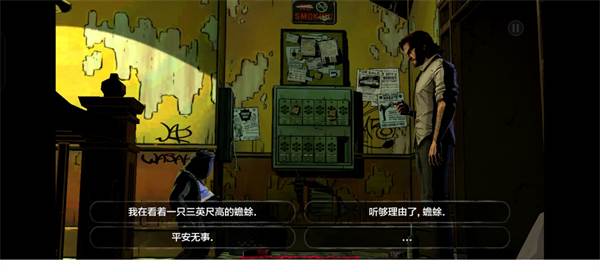 我们身边的狼游戏截图4