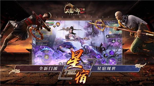 天龙八部2飞龙战天图片16