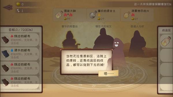 蹩脚的炼金术师截图4