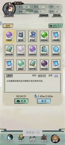 超普通修仙模拟器1