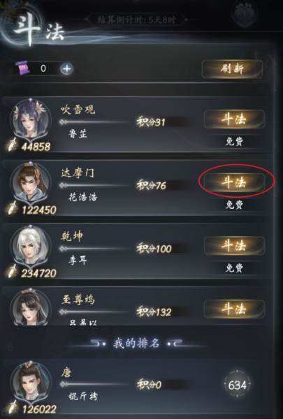 斗法玩法攻略配图5