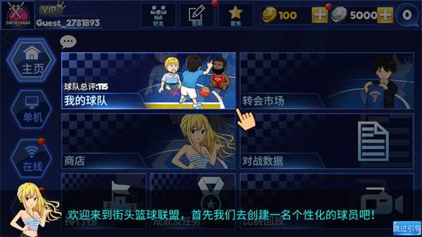 《街头篮球联盟》截图7