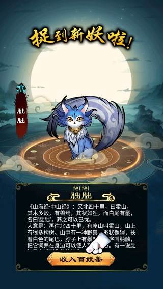 捉妖山海经截图2