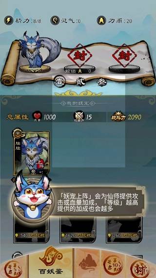 捉妖山海经截图3