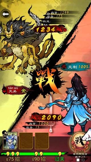 捉妖山海经截图4