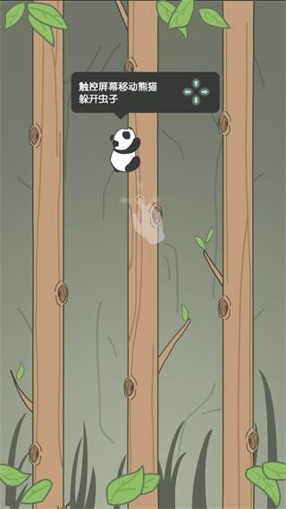 熊猫爬树截图2