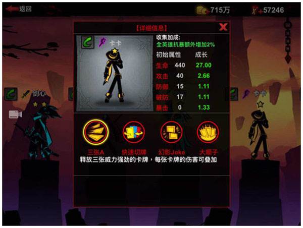 火柴人联盟2斗鱼客户端游戏截图2