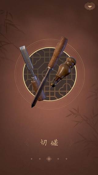 匠木国际版游戏截图3