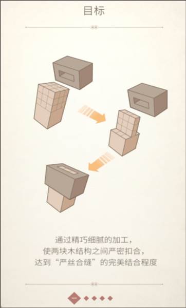 匠木单机版游戏截图2