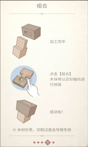 匠木单机版游戏截图5