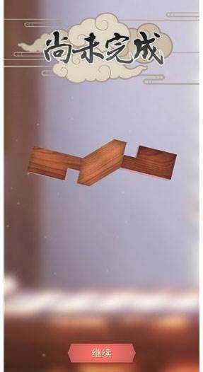匠木老版本游戏截图8