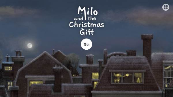 米洛和圣诞礼物游戏 米洛和圣诞礼物1