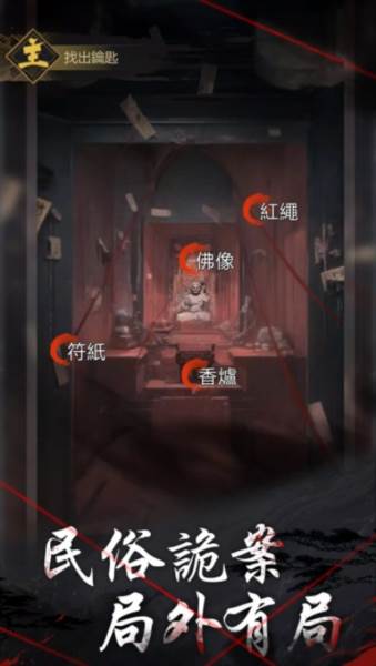 神探诡事录九游版图片3