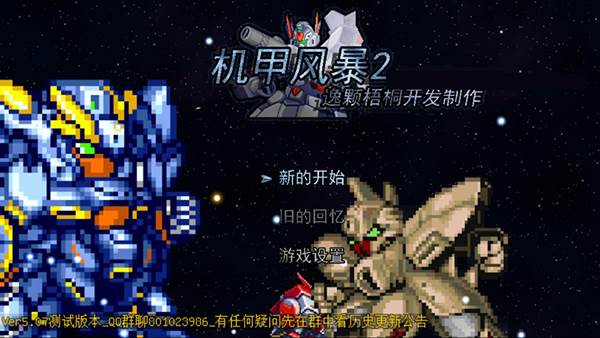 机甲风暴2截图1