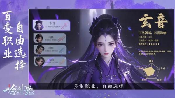 一念剑歌官方版2