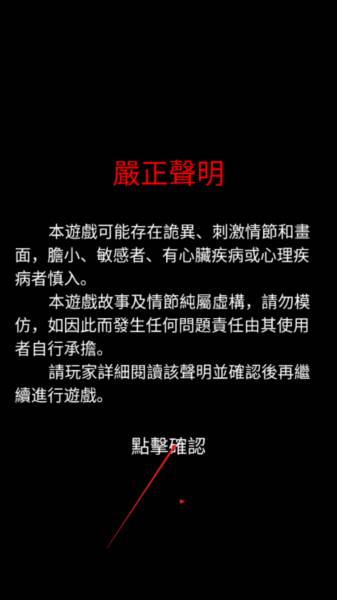 怪谈实录游戏图片3