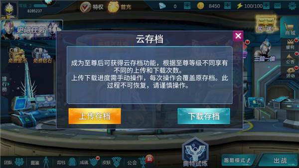 奥特曼传奇英雄3