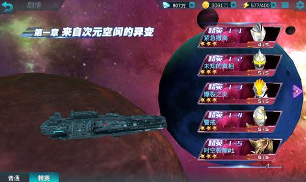 奥特曼传奇英雄4