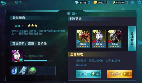 奥特曼传奇英雄6