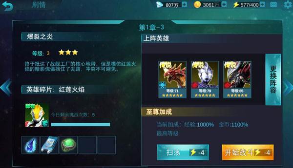 奥特曼传奇英雄8