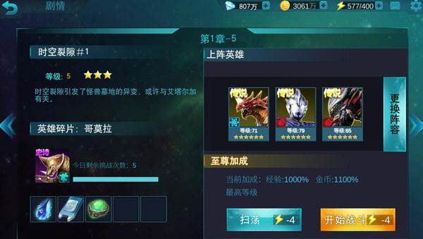 奥特曼传奇英雄10