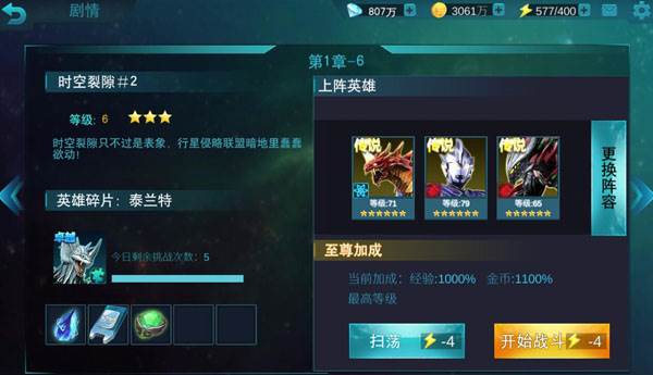 奥特曼传奇英雄11