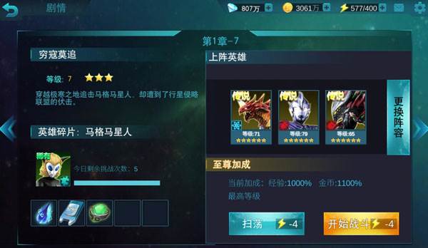 奥特曼传奇英雄12