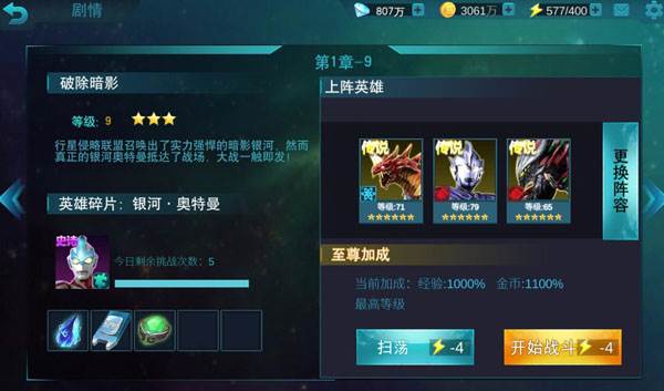 奥特曼传奇英雄14
