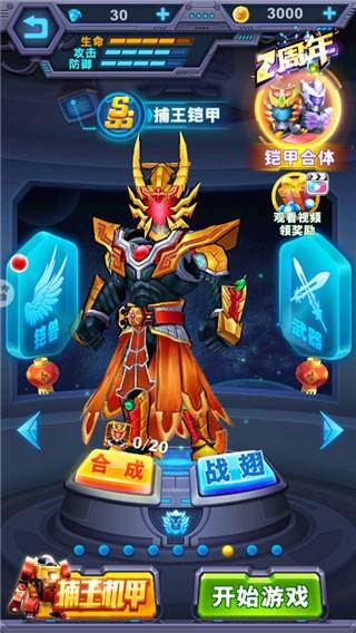 铠甲勇士英雄归来游戏图片3