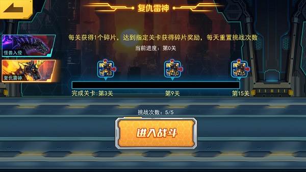 机甲斗兽场游戏图片4
