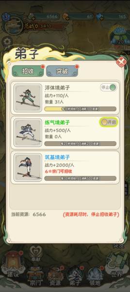 修仙大陆模拟器截图3