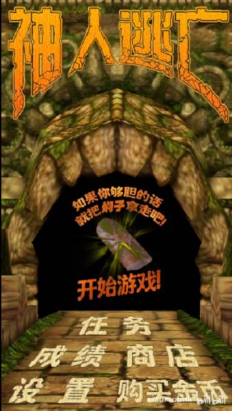 神人逃亡游戏图片1