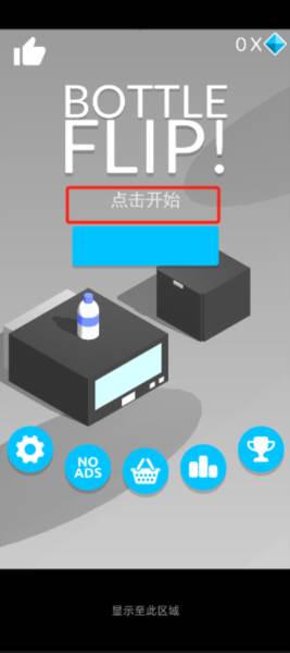 欢欢乐跳瓶截图1