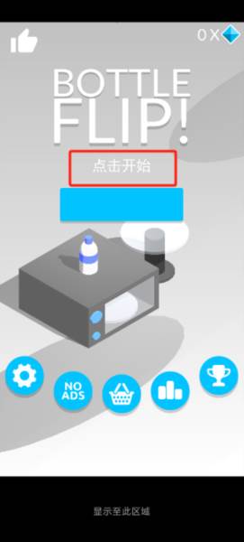 欢欢乐跳瓶截图3