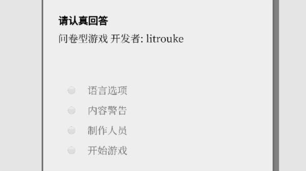 请认真回答文字游戏图片6