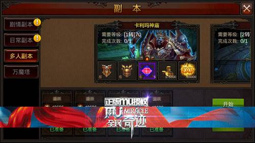 全民奇迹果盘客户端游戏截图3