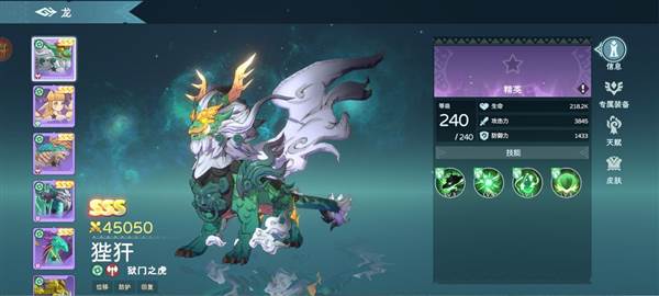 遇见龙2国际版3