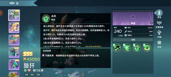 遇见龙2国际版6